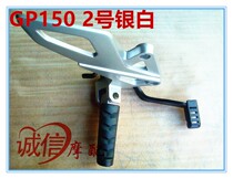 Longxin motorcycle sports car accessories gp150 LX150-56 Jinlong 150 right main foot rest brake pedal pedal