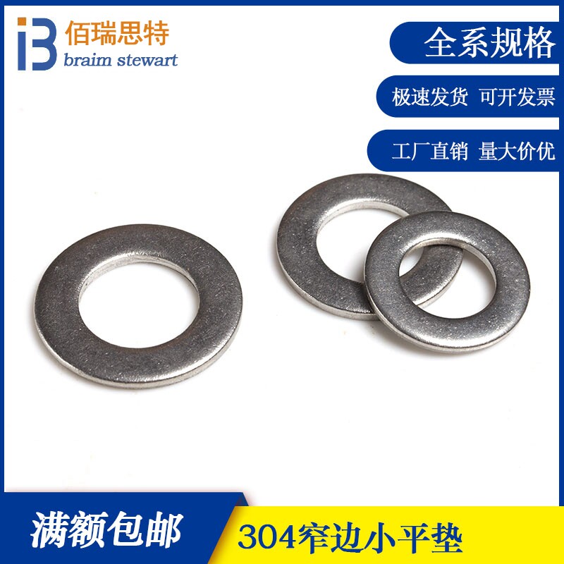 304 stainless steel Xiaoping pad GB848 small outer diameter Hushi flat gasket narrow side gasket φ 1 6-φ 3 6 Specifications