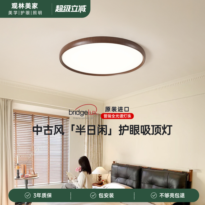 Guān Lín Měi Jia's Vintage-Style Seamless Ceiling Light with Song-Style Aesthetics for Living Room, Bedroom, and Children's Room, Purui Eye-Protection Lighting Guān Lín Měi Jia's Vintage-Style Seamless Ceiling Light with Song-Style Aesthetics for Living Room, Bedroom, and Children's Room, Purui Eye-Protection Lighting