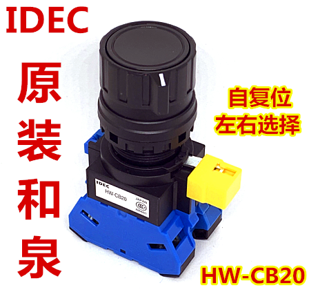 IDEC Izumi HW-CB20 rotary button switch HW1R-2D20B left and right 2 gears 2D20G 2D11 Y
