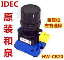 IDEC Izumi HW1R-2D20B HW-CB20 rotary push button switch left and right 2 gears 2D20G 2D11 Y
