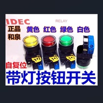 IDEC Izumi YW1L-MF2E10QM3G 20QM3R with light 11QM3S 01M3R Y 4M3PW YW-DE