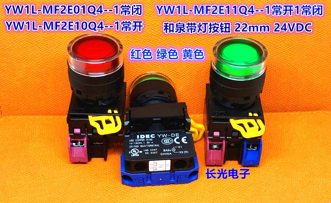 IDEC and Quan YW1L-MF2E10QM3G 20QM3R with lamp 11QM3G 01M3R Y 4M3PW YW-DE-Tao