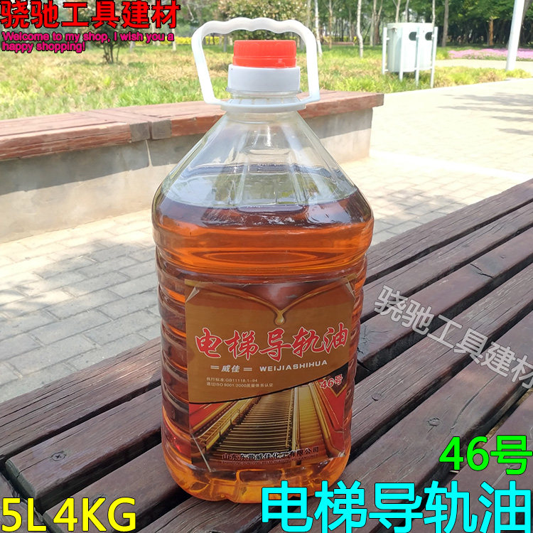 46 Elevator rail rail lubrication special lubricating machine bed machine oil 46 # CNC hydraulic oil