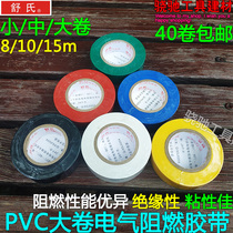 Shuxi PVC electrical flame retardant tape large roll insulation electrical rubber roll resistant high temperature wire winding belt