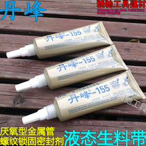 Danfeng Liquid Feed with Anaerobic Metal Tube Thread Fire Fire Pipe Flangular Screw Tape