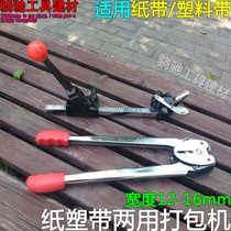 Advanced paper plastic plastic packaging machine manually packaging clamp tender packaging button PP plastic belt packaging machine