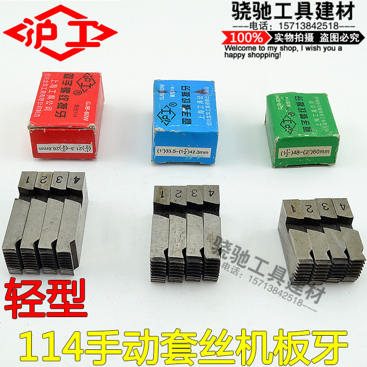 Shanghai Industrial Light 114 Manual Wire Pulling Machine Board Tooth New Type 114 Winch Plate Spinning Reaming Plate Fittings 4 6 Min 1 Inch 1 2