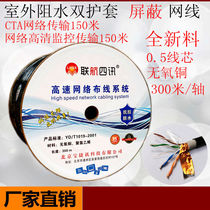  United Airlines Sixun super five outdoor water resistance single shielded network cable 0 5 oxygen-free copper monitoring twisted pair network cable 300 meters
