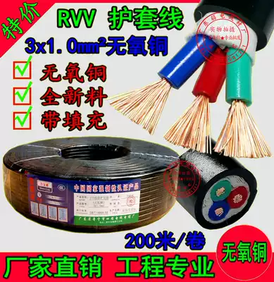Factory pin 3-core sheath wire oxygen-free copper rvvv3x1 0 pure copper monitoring power supply sheath wire 200 meters