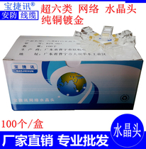  Baojiexun engineering network cable crystal head super six unshielded gold-plated RJ45 network connector 100 boxes