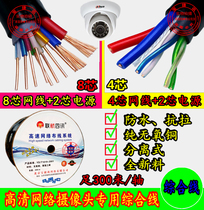  HD webcam dedicated integrated cable 4 core 8 core oxygen-free copper network cable 2 core oxygen-free copper power cord 300