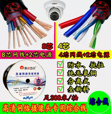 HD webcam dedicated integrated line 4-core 8-core oxygen-free copper network Route 2-core oxygen-free copper power cord 300