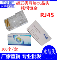  Baojiexun engineering network cable crystal head super five unshielded gold-plated RJ45 network connector 100 boxes
