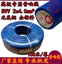  Advanced engineering special speaker cable RVV2x4 0 square oxygen-free copper audio cable Audio cable speaker cable 100 meters