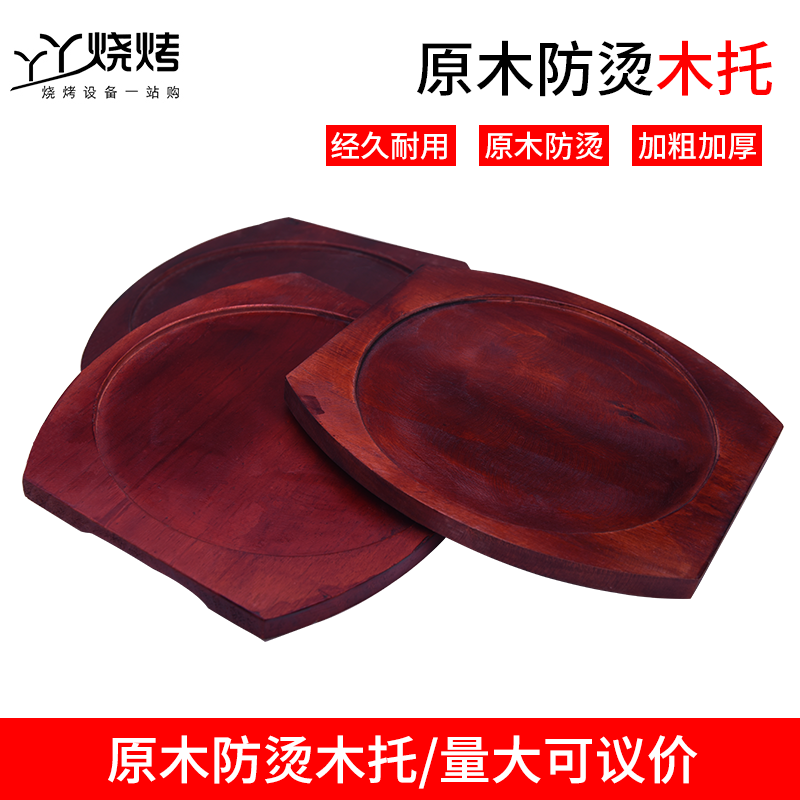 Carbon Oven Wood Care Disc insulation Wood Entrusted Disc anti-scalding Wood Entrusted Pan Han Style Charcoal Oven Wood