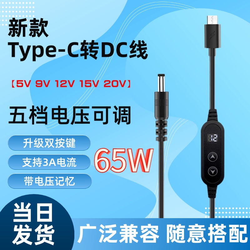 New Type-C to Dc Decoy Cable Multi-Function 9V12V15V20V Dual-Button Adjustable Voltage Dc Power Supply