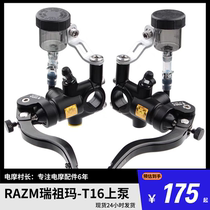 RZMA Rizuma brake pump T16 forged motorcycle Maverick electric vehicle electric motorcycle modified brake pump direct push