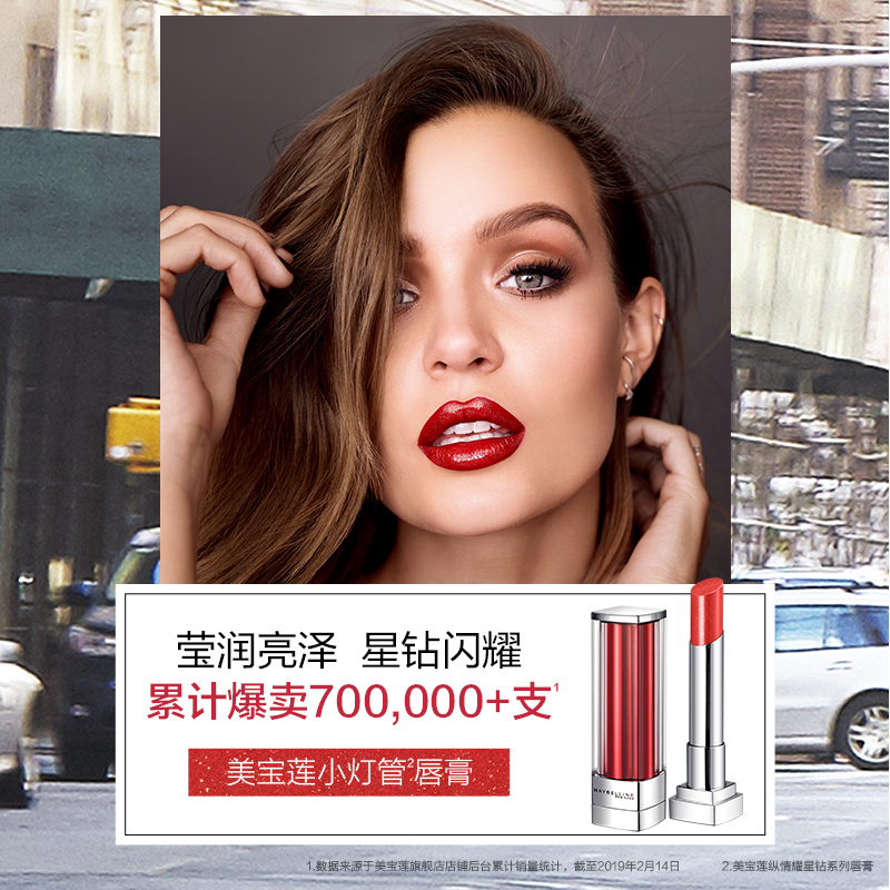 【美宝莲旗舰店】星钻小灯管唇膏