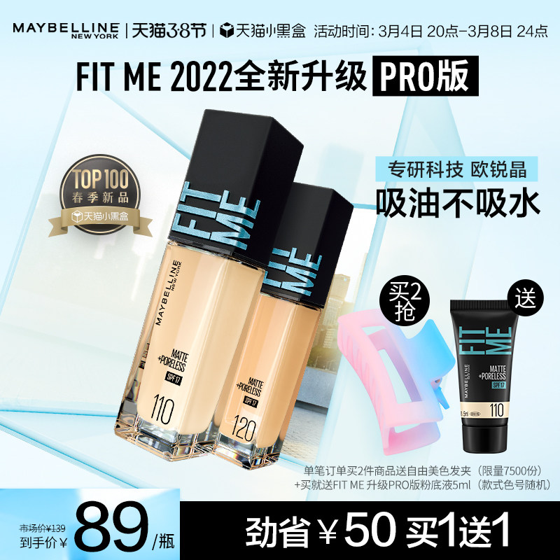 (38 Carnival) Huang Minghao Maybelline New York fitme pro foundation liquid light oil control concealer blend oil skin