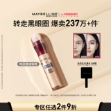 Ластик, осветляющий тональный крем от мешков под глазами, против темных кругов под глазами