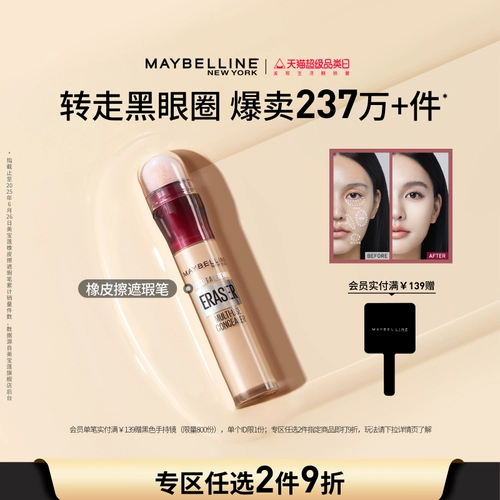 Ластик, осветляющий тональный крем от мешков под глазами, против темных кругов под глазами