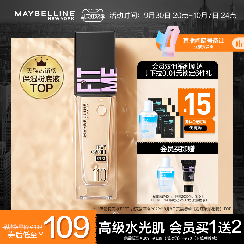 (National Day Carnival) Maybelline New York fitmepro foundation liquid dry skin cream moisturizing moisturizing moisturizing powder without card powder