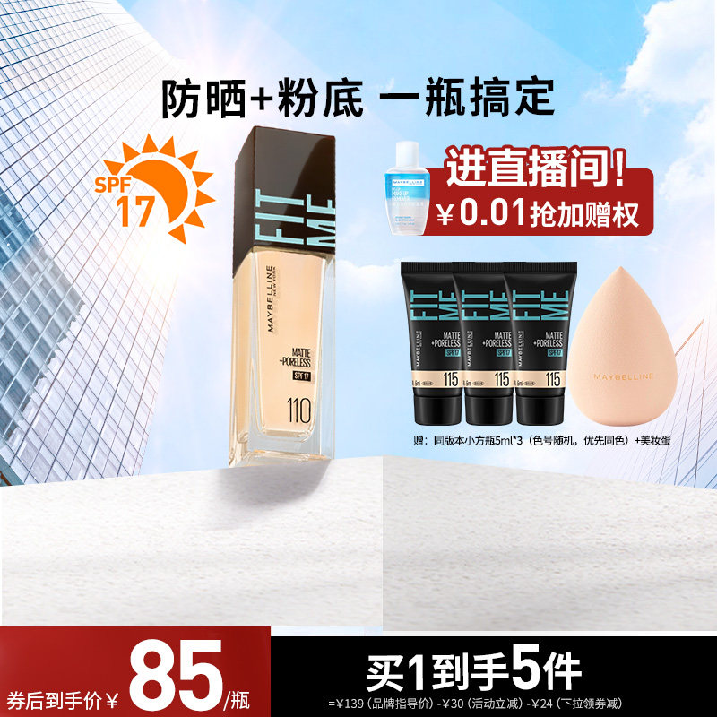 (Shop exclusive) Meibao lian brand new FIT ME PRO powder bottom liquid for a long lasting water moisturizing small square bottle-Taobao