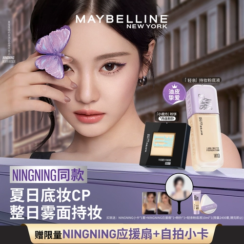 [Рекомендация NINGNING] Тональный крем Meibilin New York Light Kiss — легкий, натуральный, контролирующий жирность, консилер и стойкий Z.