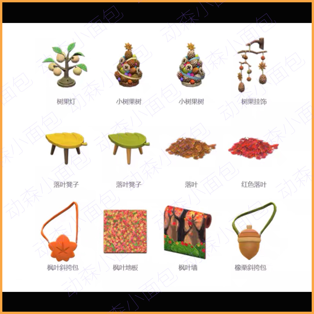 動物之森友會動森南半球秋季楓葉套裝橡栗松果素材料道具家具diy 露天拍賣