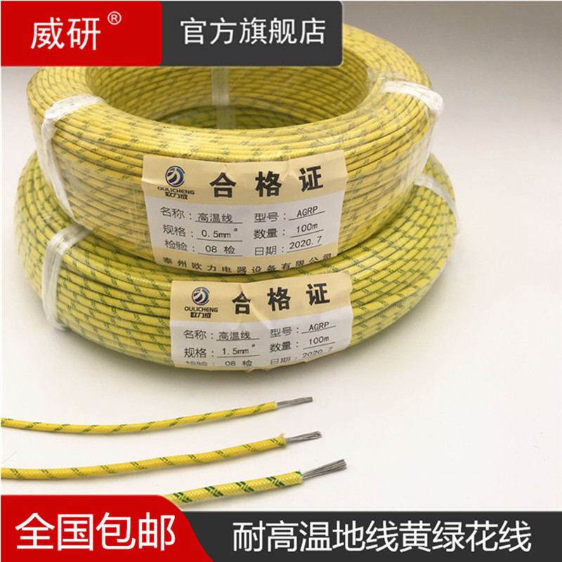 Silicone Woven High Temperature Wire AGRP Yellow Green Bicolor Earth Wire 0 0 75 75 5 1 1 5 2 Squared High Temperature Resistant Wire