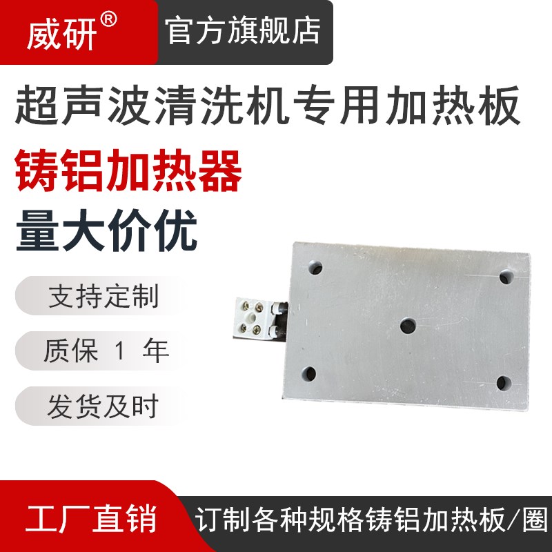 Cast Aluminum Ultrasonic Cleaner Heating Plate Bronzing Gold Platform Fever plate 200 * 125 1000W Support for set-up