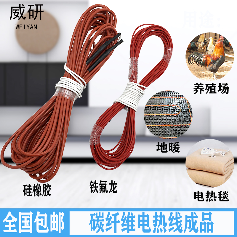 Carbon Fiber Heating Wire Breeding Ground Warm Insulation Board Tatami Electric Heating Wire Silicone Heating Wire Heating Wire Finished Product