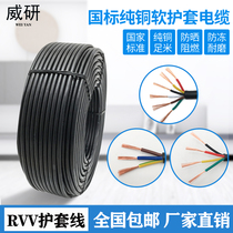 The national standard copper RVV Cable 5 6 7 8 10 12 core 0 3 0 75 1 5 square multi-core control sheathed cable