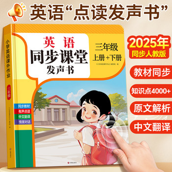 Grade 3 First Semester English Point-Reading and Pronunciation Book, People's Education Press Edition, Synchronized with Primary School Vocabulary, Children's Audio Learning Machine