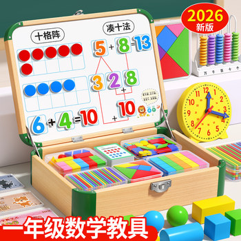 First Grade Math Teaching Aids Complete Set of Elementary School Learning Materials Basic Set People's Education Press Edition 2026 Second Semester Essential Supplies for School Entry