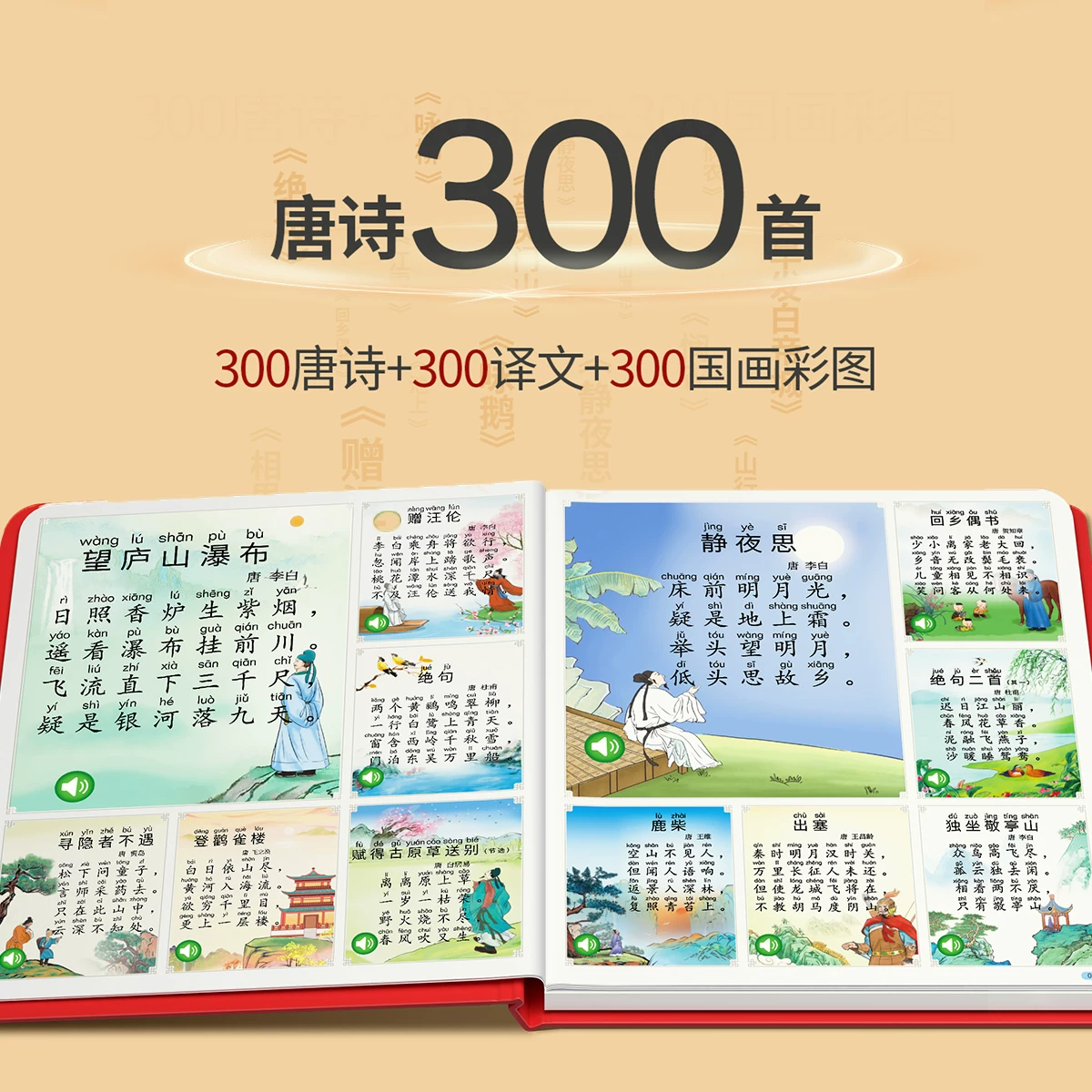 Речь поэзии Тан, аудиокнига, детское обучающее устройство для раннего возраста, издает звуки, раннее образование, со звуком, древняя поэзия, детское образование и воспитание, учебный материал