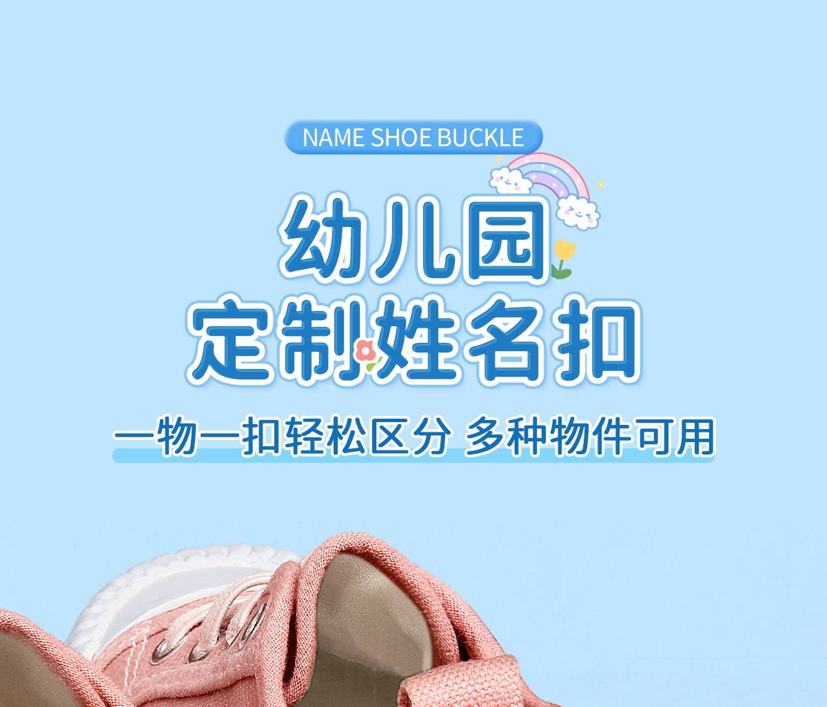 Наклейки для подписей 幼儿园姓名牌挂件圈入学必备用品名字贴入园小班防水定制宝宝绳扣