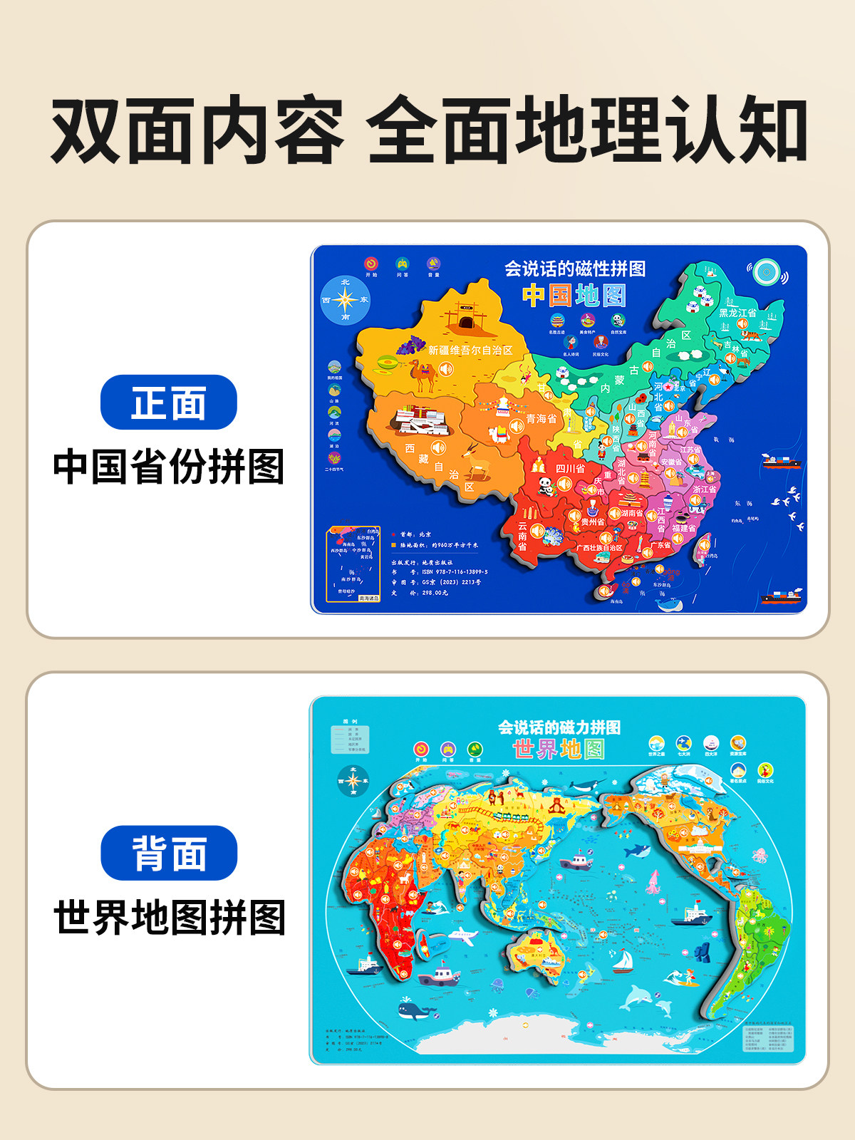 China Map Magnetic Puzzle with Sound, Children's Version, World Magnetic Attraction, Educational Toy for Ages 3 to 6, Birthday Gift