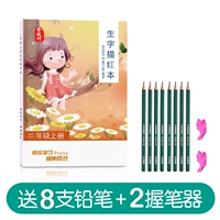 Том 2 -го класса [100 страниц, чтобы отправить 8 карандашных учения версии Синхронизации учебников]