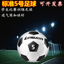 Football No 5 machine seam wear-resistant football Youth League Adult game training special ball Primary and secondary school football