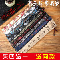 Folding fan bag ten 78910-inch fan with bag retro Chinese wind embroidery fan set cotton linen paper silk cloth