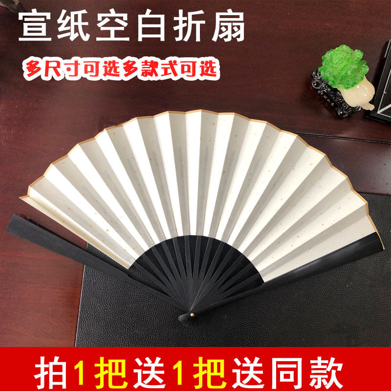Blank fan Folding fan Rice paper Chinese style men's and women's Hanfu ancient style shaking sound net red Bungee custom inscription custom