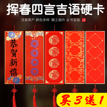 Thickened Wannian red hard card Xuan paper cardboard lens Chinese knot New Year blessing card pendant four-character blank handwritten Huichun