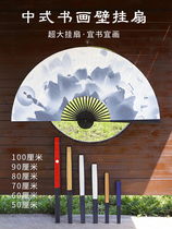 Extra large folding fan wall hanging fan Chinese style wall hanging decorative fan blank rice paper calligraphy and painting can be customized fan craft props fan