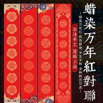 Wax-dyed letterhead red xuan paper couplets handwritten blank calligraphy Xuan paper Spring couplets red fu characters wholesale customization