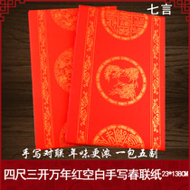 Perpetual Red Couplets Paper Tape Rim Thickened Four Feet Wag Red Paper Seven Words Blank Handwritten Spring Couplets