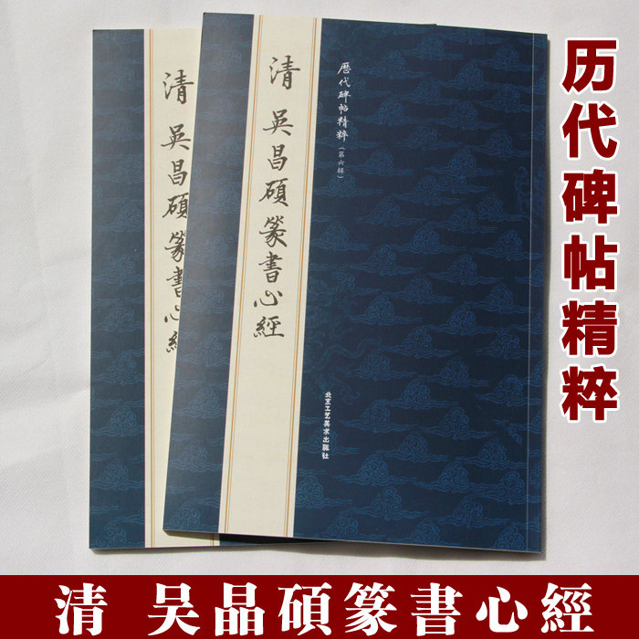 Qing Wu Changshu Book Heart experienced inscription of the sixth edition of the Traditional Sixth Sixth Series of the Traditional Info Post