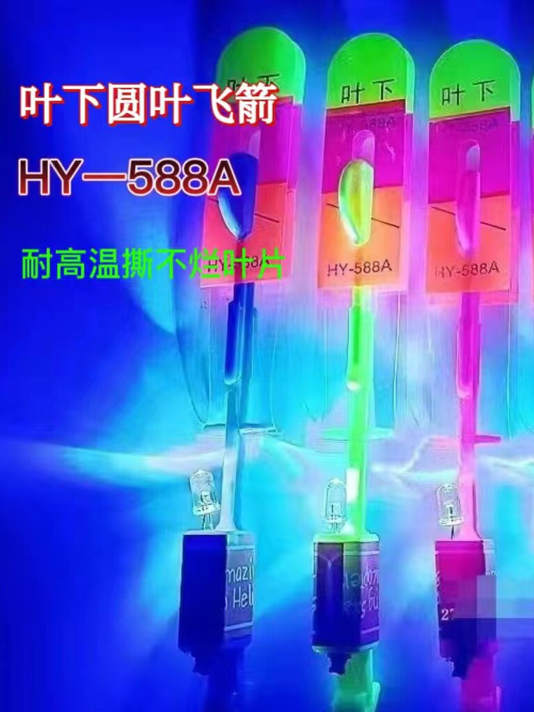 叶下飞箭玩具厂的LOGO
