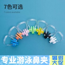 Swimming nose clip artifact special nasal plug professional anti-choking adult soft silicone unisex nose clip